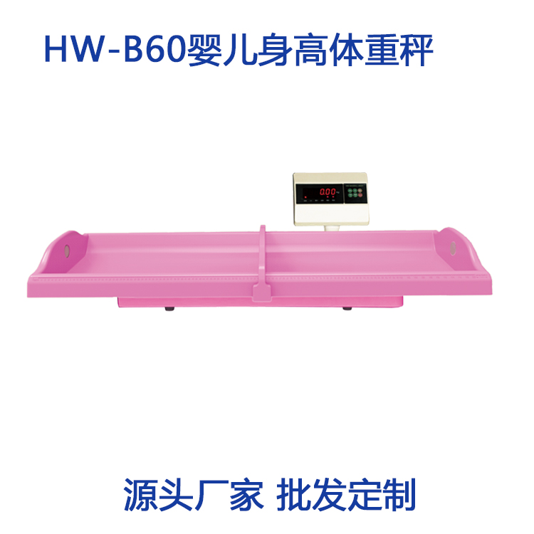 嬰兒體重身高測量儀臥式嬰幼兒電子秤hw-b60型樂佳利康