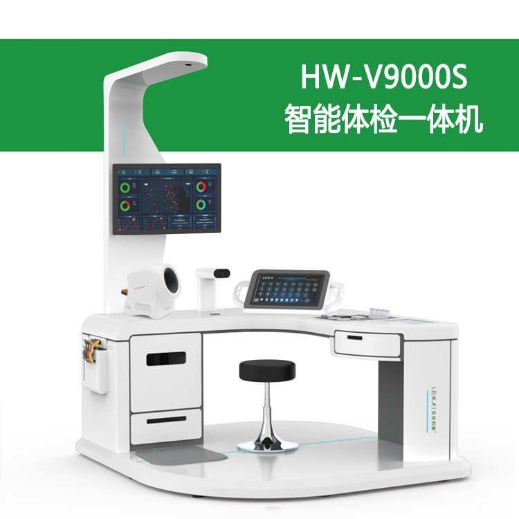 HW-V9000多功能健康一體機智能養(yǎng)老自助體檢一體機設備