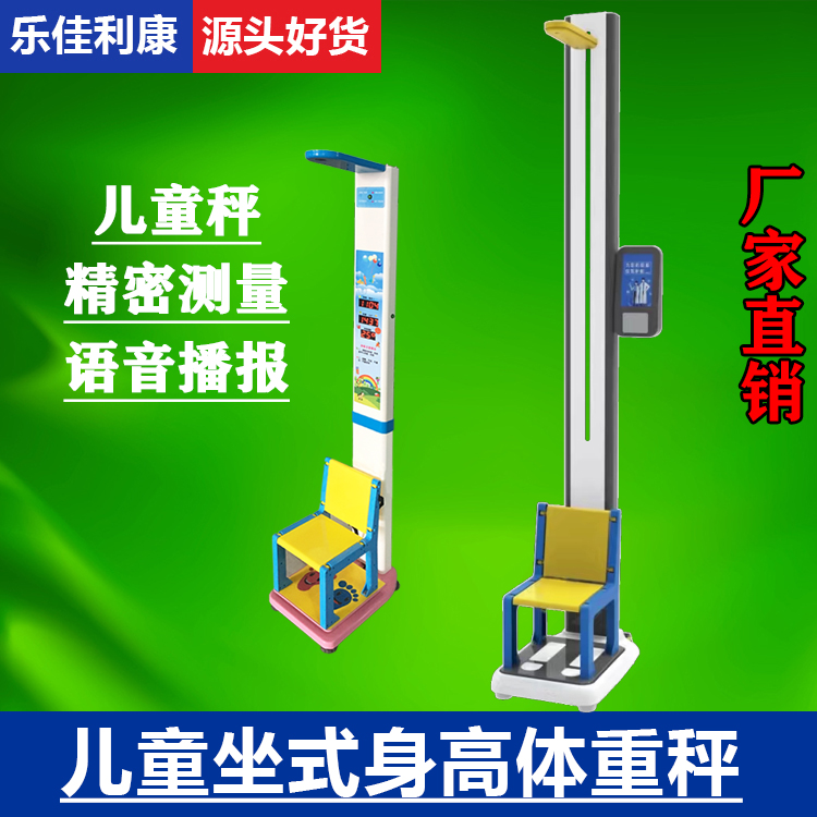 兒童坐式身高體重秤HW-S6樂佳電子體重身高測量儀