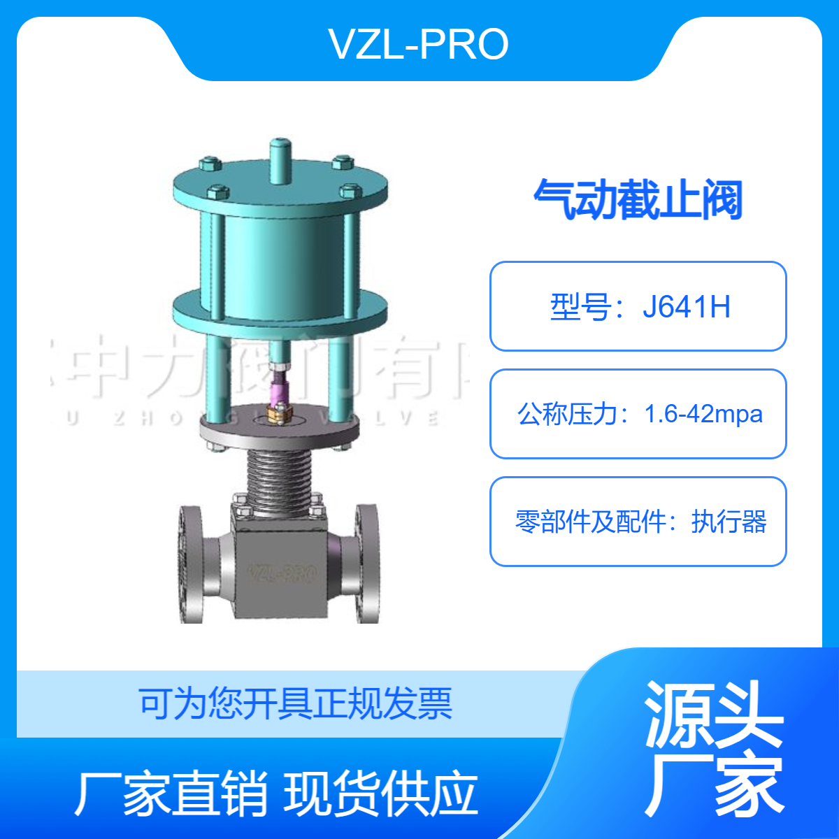 VZL-PRO高壓氣動截止閥切斷可選單作用雙作用J641H-16C-DN100