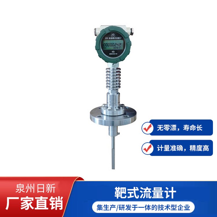 日新流量計(jì)廠家插入式高溫型靶式流量計(jì)智能數(shù)顯