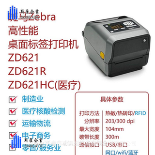 斑馬ZD620-200DPI條碼打印機(jī)高性能標(biāo)簽二維碼打印機(jī)