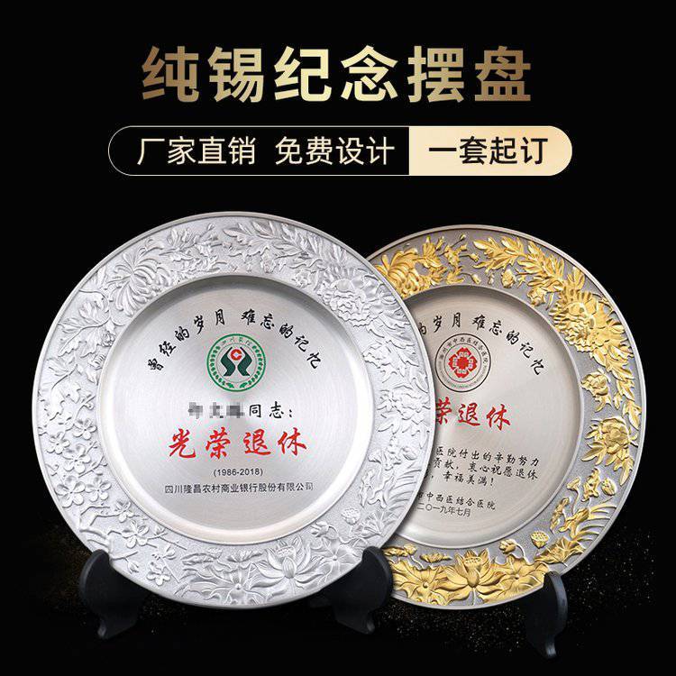 精匯工藝錫盤(pán)定做退休紀(jì)念品年會(huì)禮品畢業(yè)留念獎(jiǎng)牌教師節(jié)獎(jiǎng)盤(pán)