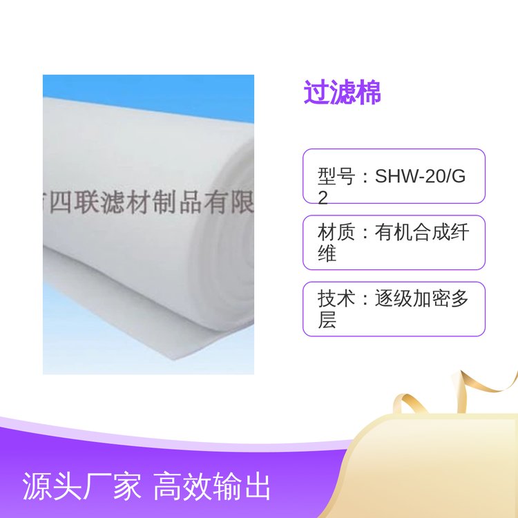 高效粗效過濾棉多級加密技術制成防火標準可重復使用