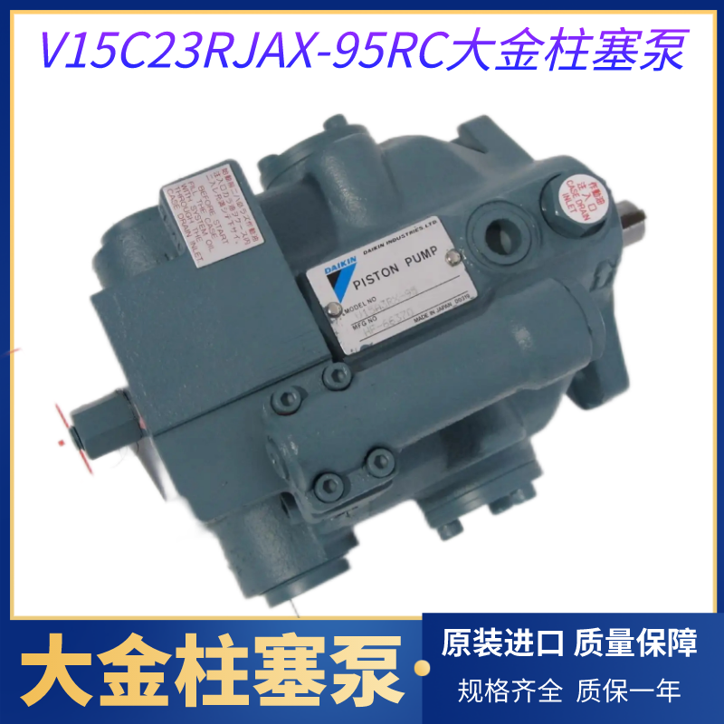 DAIKIN大金軸向柱塞泵全新原裝J-V23A3RX-30S1液壓油泵質(zhì)量保障