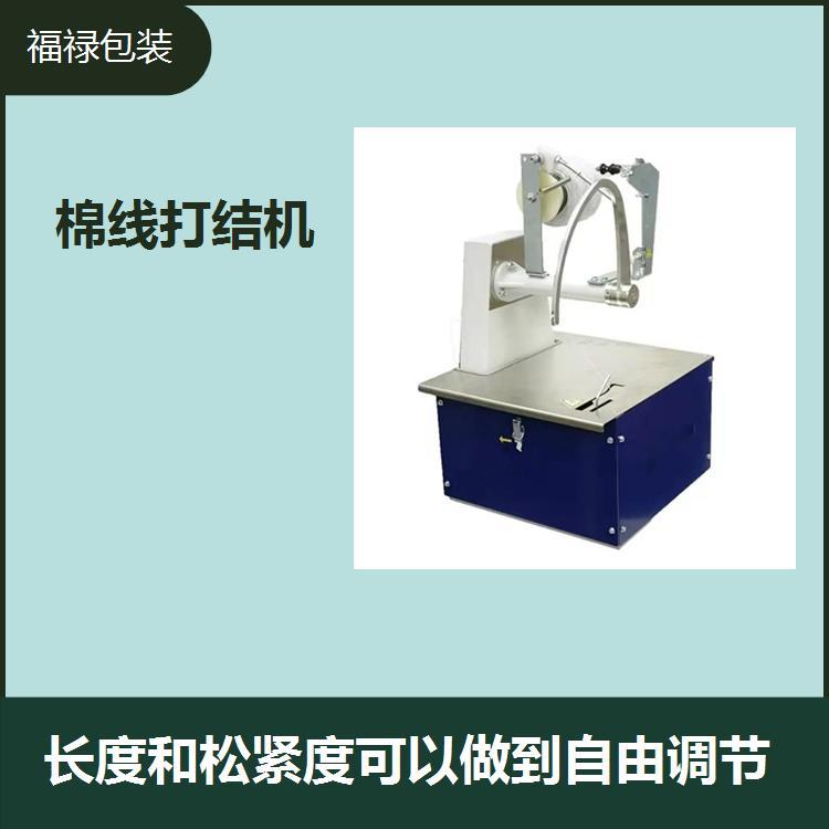 200元的繩子打結(jié)機(jī)使用線(xiàn)材范圍廣采用鋼架結(jié)構(gòu)堅(jiān)固耐用