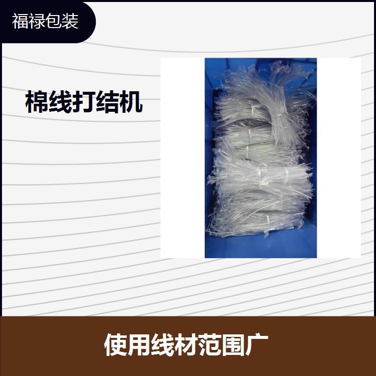 尼龍繩打結機功能齊全配置優(yōu)良長度和松緊度可以做到自由調節(jié)