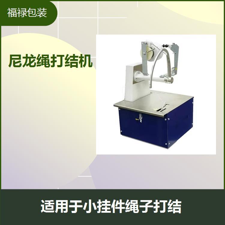 200元的繩子打結(jié)機(jī)操作簡單易上手可以自動打結(jié)切斷線頭