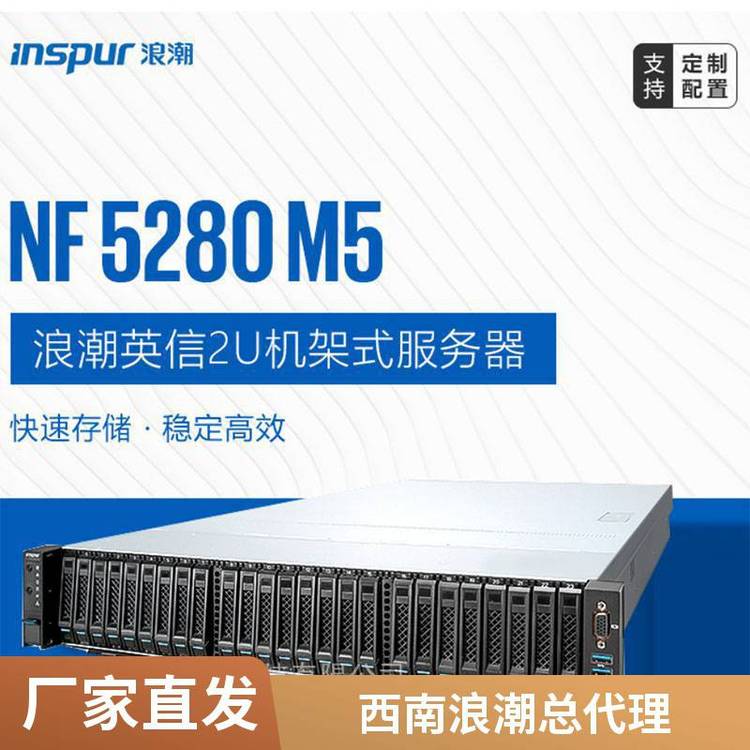 浪潮英信服務(wù)器NF5280M56148CPU內(nèi)存32G企業(yè)級硬盤國產(chǎn)信創(chuàng)FT2000