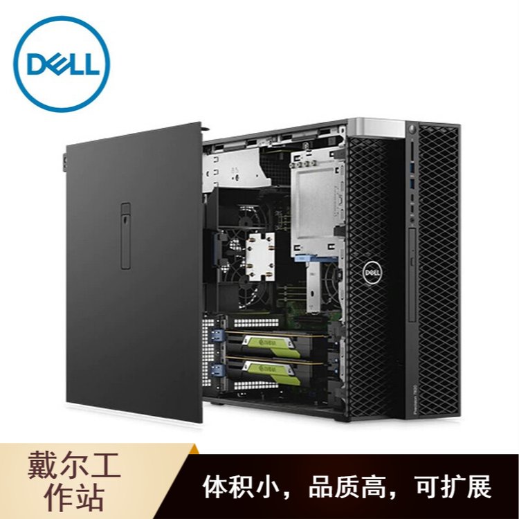 戴爾DELL塔式P5820X深度圖形建模渲染工作站主機GPU服務(wù)器