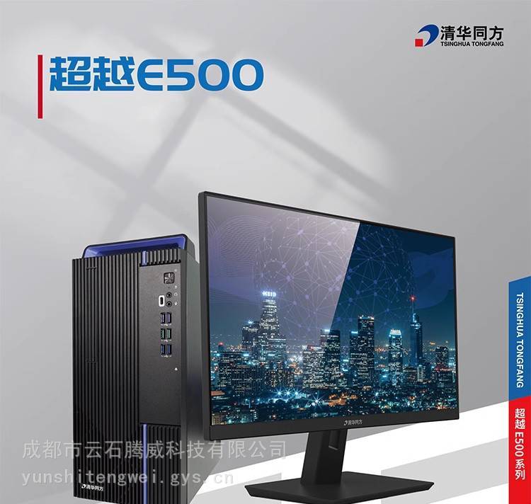 清華同方超越E50012代酷睿i5商用辦公臺式電腦主機i5-12400