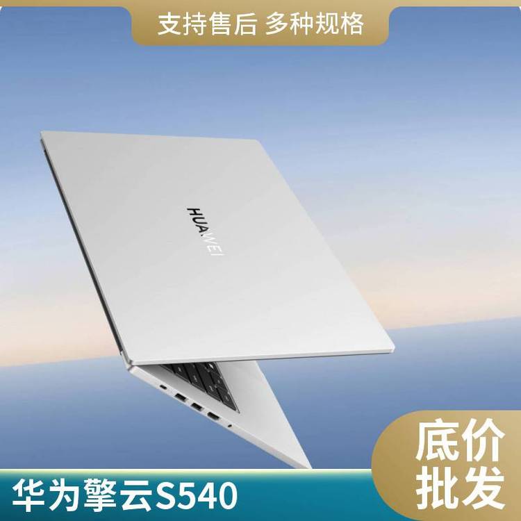 華為擎云S540商用筆記本電腦i5-1240P16G\/512G