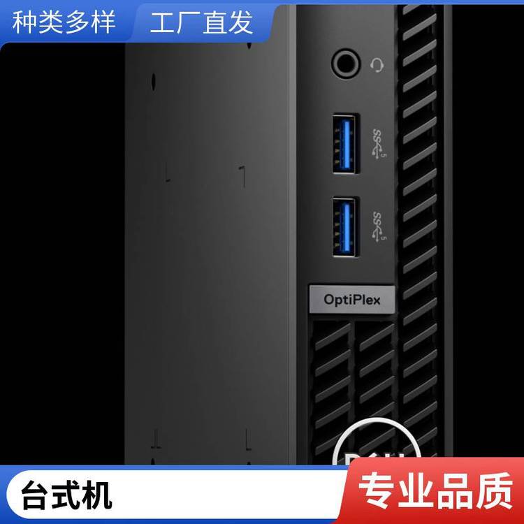 戴爾經銷商（DELL）OptiPlex7010MFF13代酷睿商用辦公影音娛樂