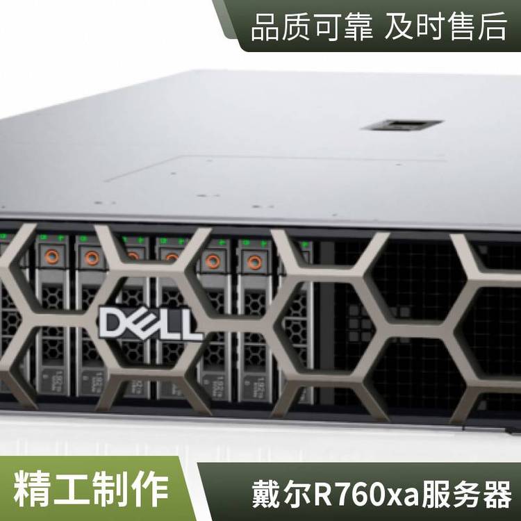 戴爾（DELL）服務(wù)器主機(jī)R760XA機(jī)架式2U數(shù)據(jù)庫(kù)存儲(chǔ)流媒體超融合