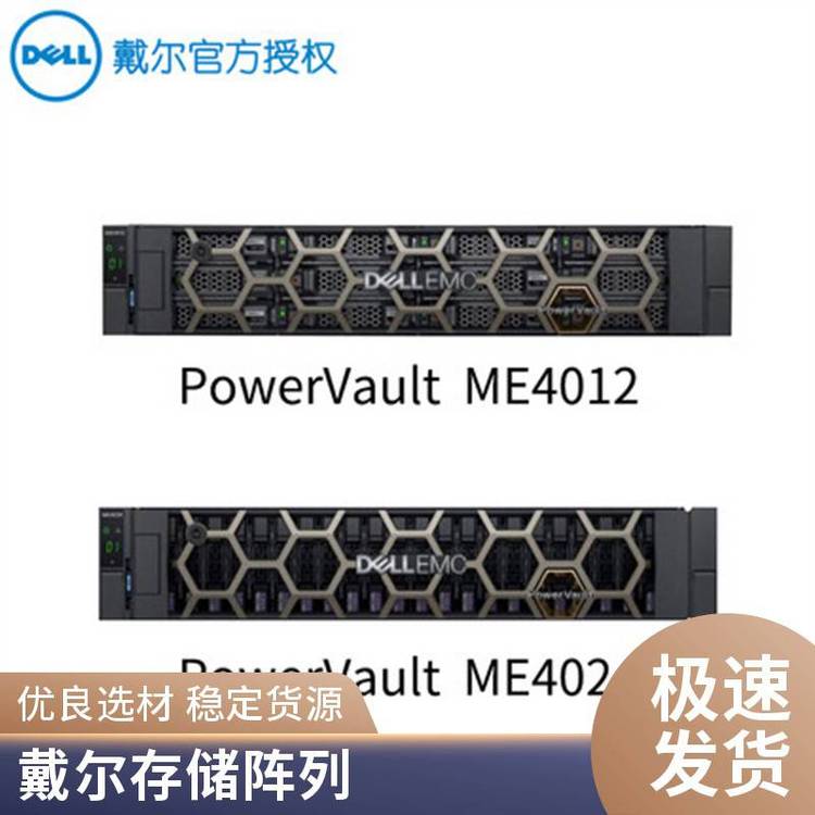 配置簡潔DellEMCME4012存儲器陣列3操作便捷