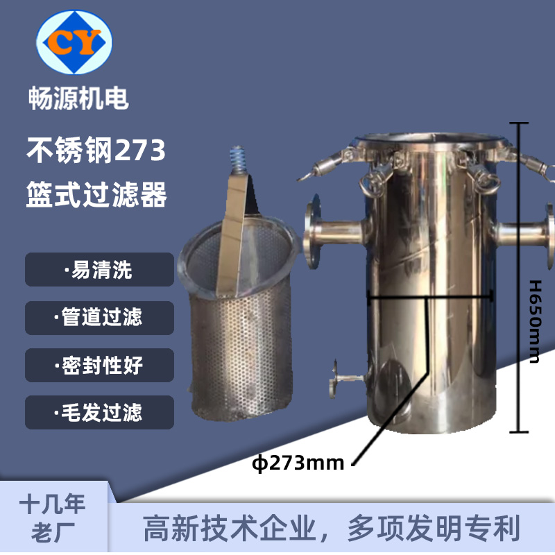 暢源機(jī)電304不銹鋼籃式過(guò)濾器管道過(guò)濾生產(chǎn)廠家可按圖紙加工