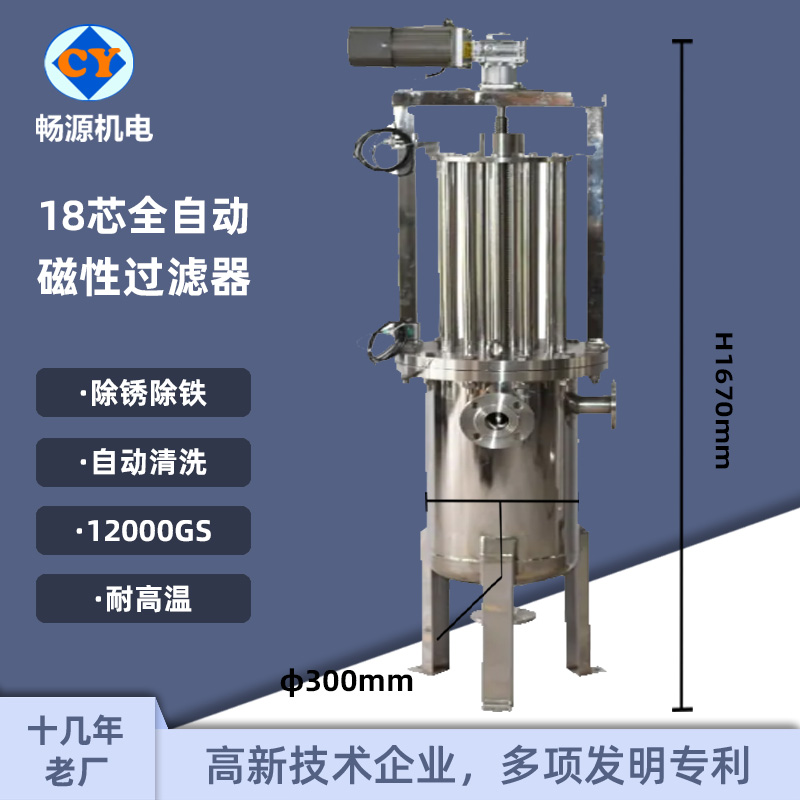 暢源機(jī)電18芯全自動(dòng)磁性過(guò)濾器強(qiáng)磁除鐵支持定制