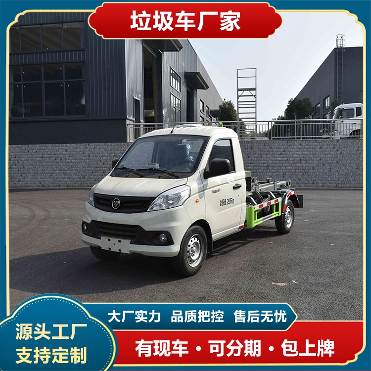 建筑垃圾清運(yùn)車3方福田祥菱V1勾臂垃圾車一車多用避免二次污染