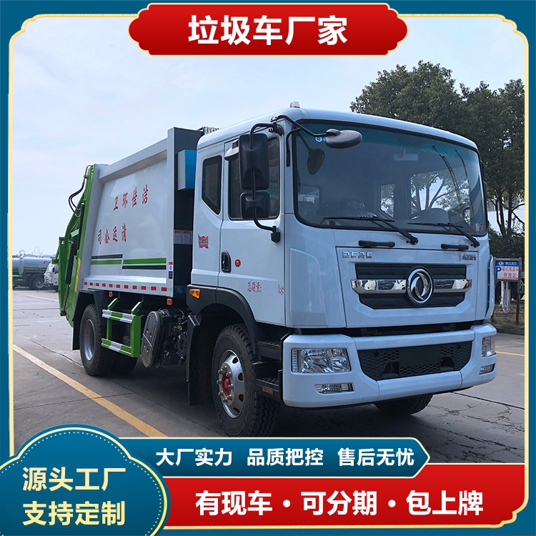 城市垃圾運(yùn)輸車國六東風(fēng)多利卡D9壓縮垃圾車作業(yè)方便容積可選