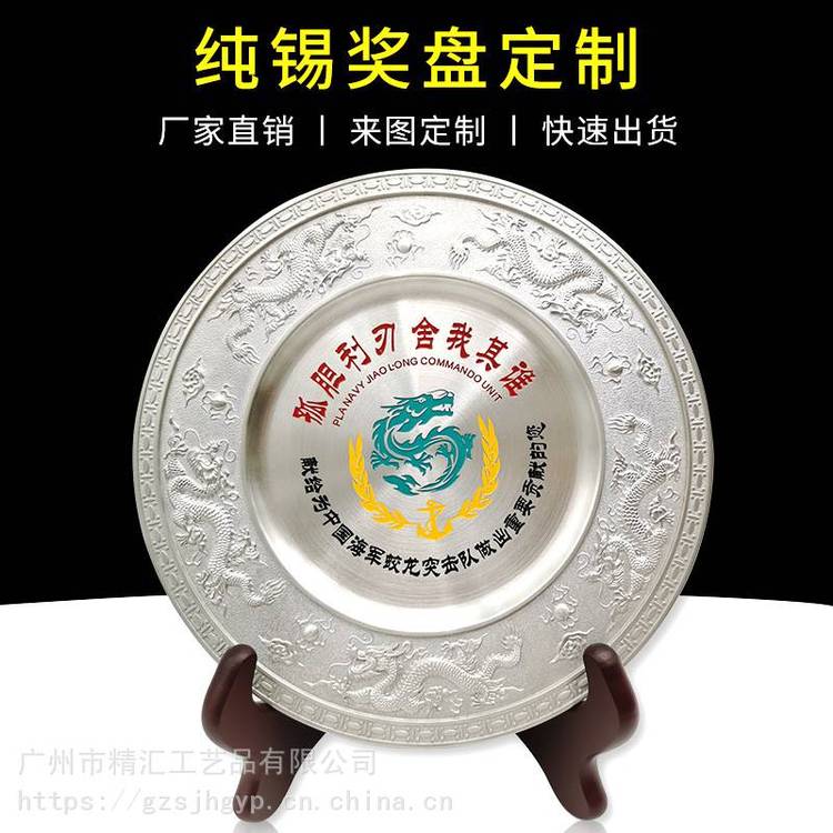 純錫獎盤生產(chǎn)企業(yè)年會禮品定制錫盤獎牌刻字免費排稿出貨快