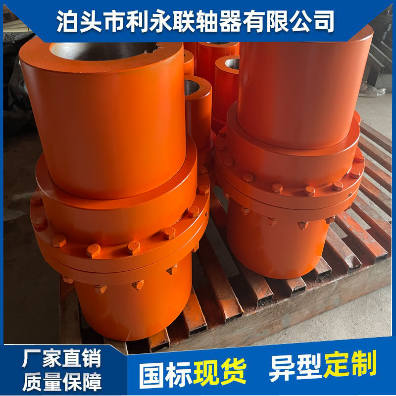 利永GIICL13GIICL14鼓形齒式聯(lián)軸器GICL連軸器起重運(yùn)輸機(jī)接中間套