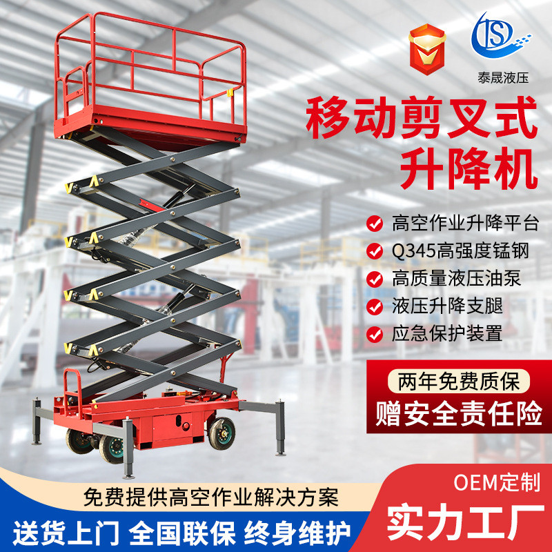 廠家現(xiàn)貨移動式電動液壓升降平臺剪叉高空作業(yè)車移動剪叉升降機