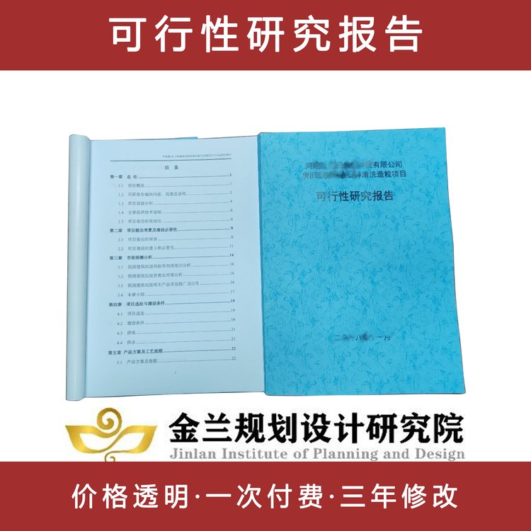 鄂爾多斯編可研報(bào)告公司編制周期2023新版大綱