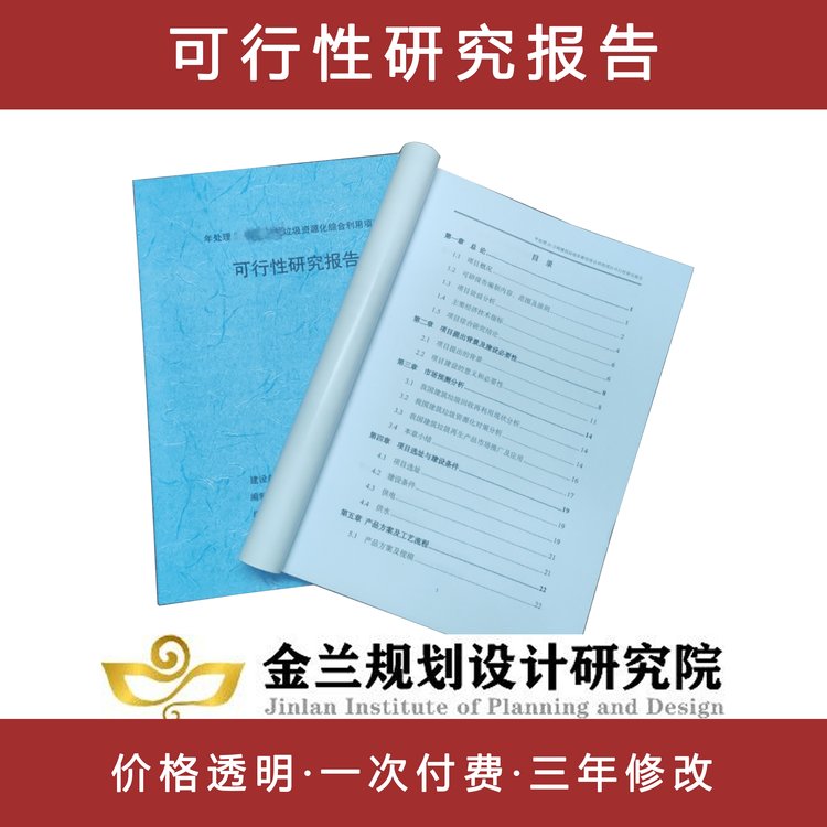 四平編可行性報(bào)告公司編制依據(jù)三年免費(fèi)修改