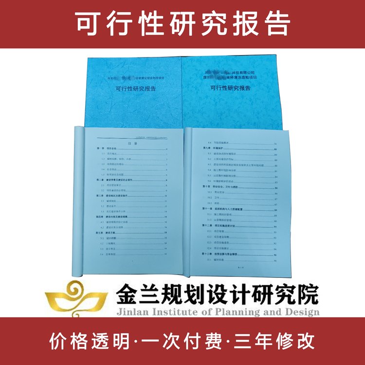 白銀編項(xiàng)目建議書公司收費(fèi)標(biāo)準(zhǔn)全程一對一服務(wù)