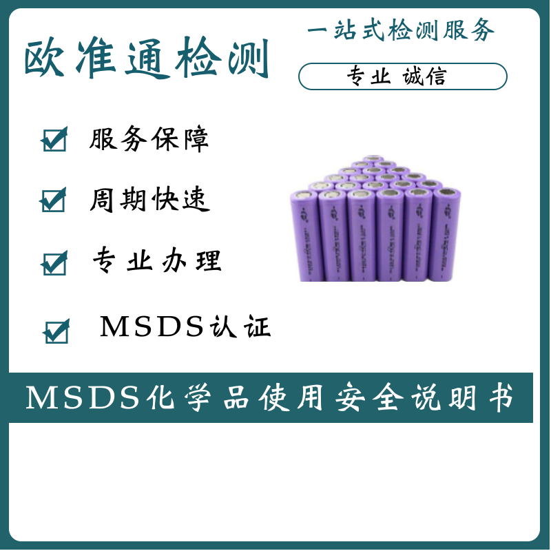 油漆msds報告化學(xué)品安全技術(shù)說明書地坪漆SDS認證辦理MSDS認證