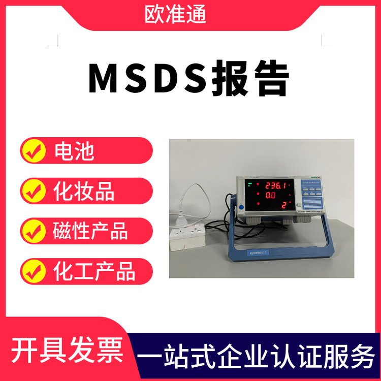 眼影MSDS認(rèn)證化學(xué)品安全說明書化妝品SDS認(rèn)證辦理可加急