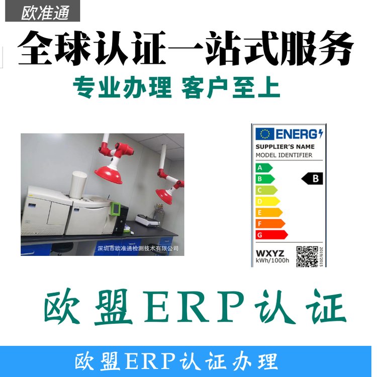 顯示器亞馬遜EPREL注冊號歐盟ERP認證erp能效標簽注冊一站式服務