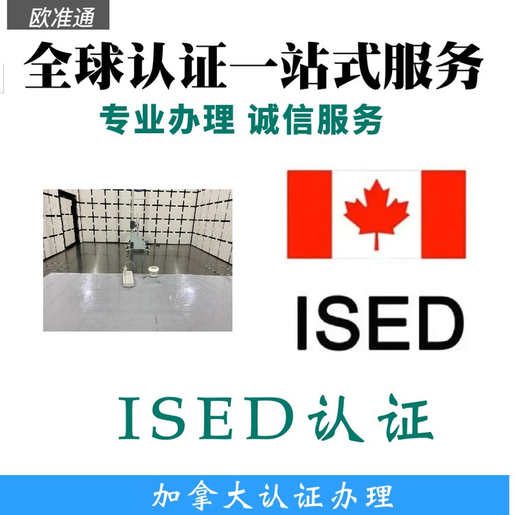 藍牙耳機加拿大ISED認證編號無線產(chǎn)品ICID認證辦理