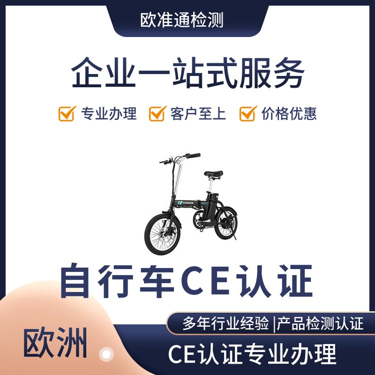 兒童滑板車CE認(rèn)證-電動(dòng)滑板車歐盟CE認(rèn)證檢測(cè)標(biāo)準(zhǔn)EN14619認(rèn)證