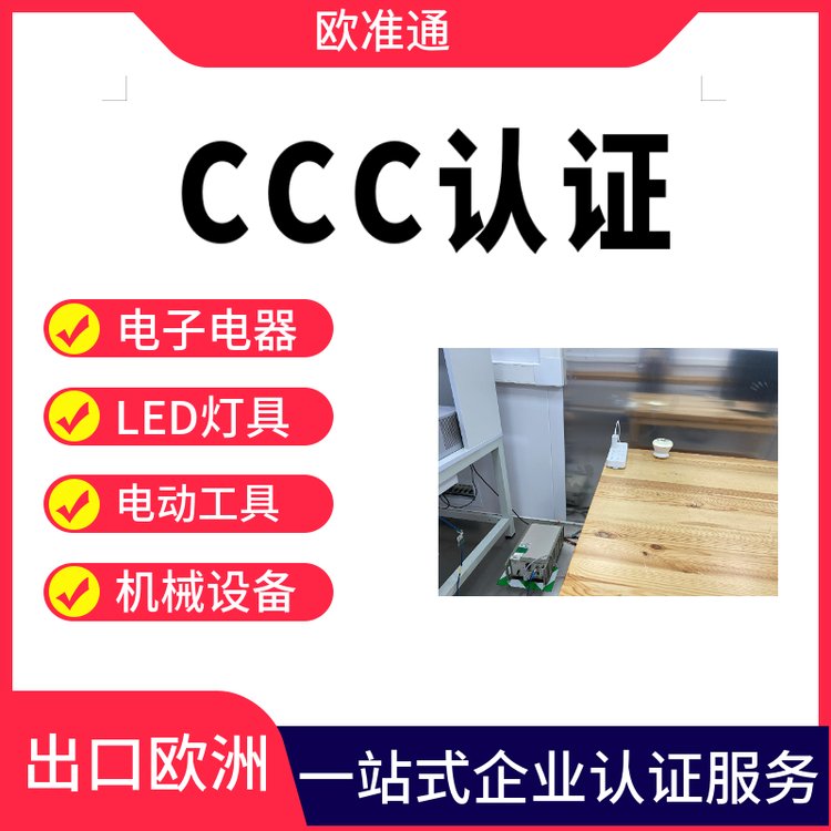 風(fēng)扇CCC認(rèn)證辦理流程電風(fēng)扇ccc認(rèn)證辦理國內(nèi)3C認(rèn)證專業(yè)服務(wù)