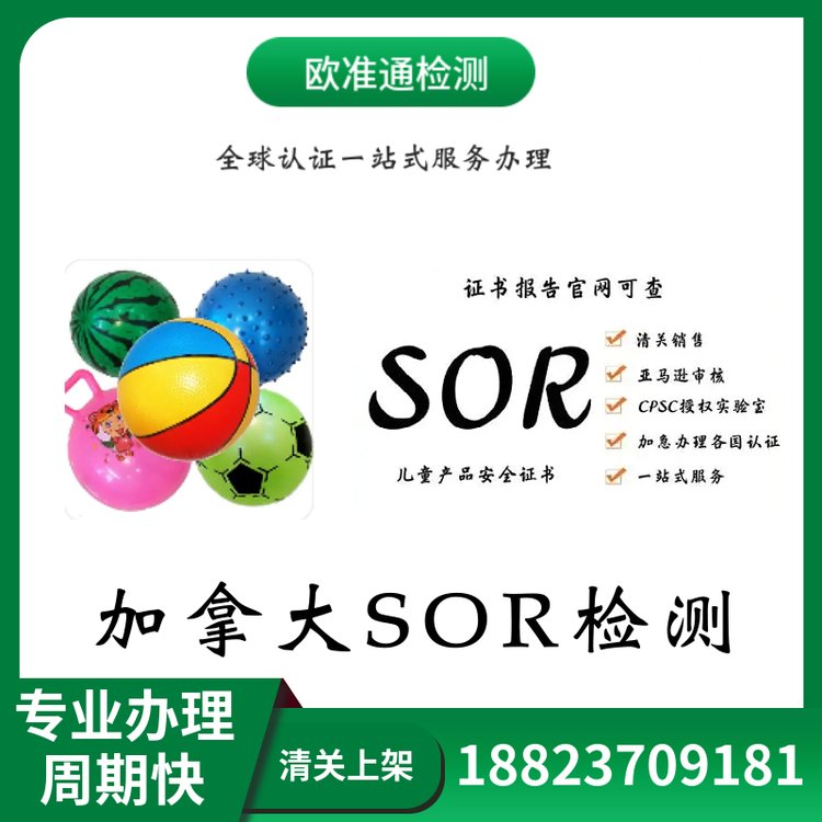 加拿大亞馬遜兒童睡衣\/玩具CCPSA認證SOR檢測報告辦理第三方測試