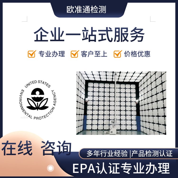 美國epa認證辦理亞馬遜滅蚊拍審核EPA認證辦理費用以及周期