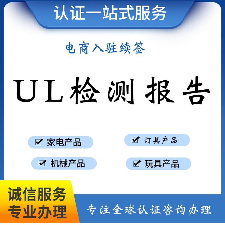 電風(fēng)扇UL507測試報告辦理亞馬遜審核UL合規(guī)報告