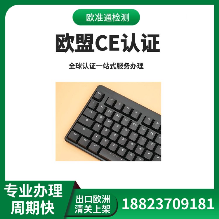 激光產(chǎn)品歐盟CE認(rèn)證安全標(biāo)準(zhǔn)IEC60825-1檢測報(bào)告美國FDA認(rèn)證注冊