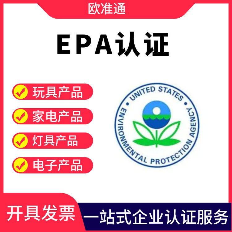 裝置滅蚊燈美國EPA認證申請，辦理epa認證,滅蚊器UL1559測試報告