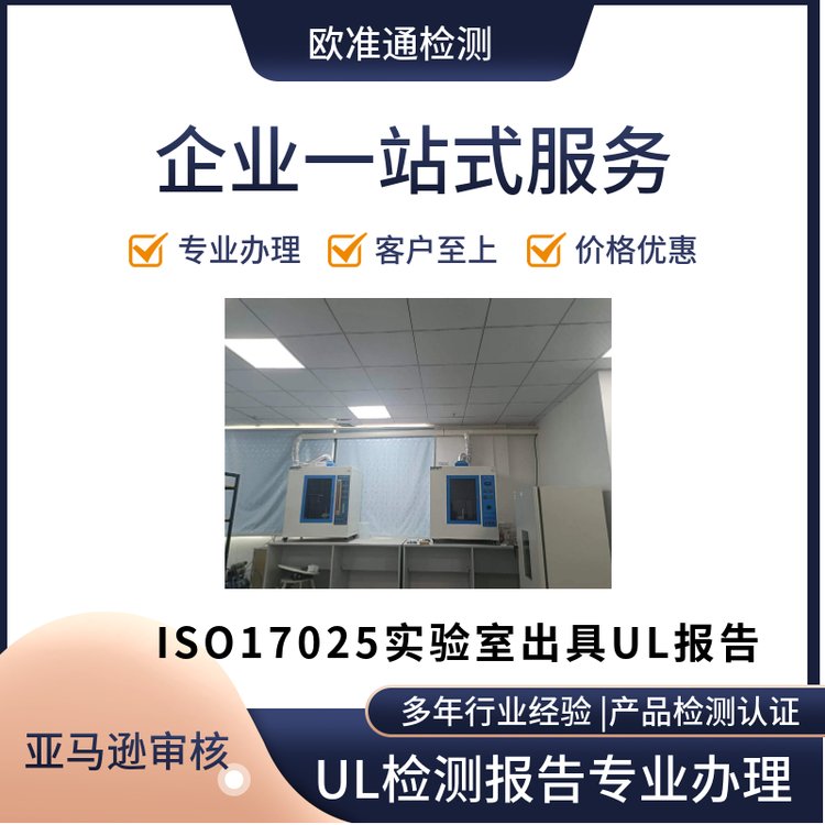 充電器UL1310測試報告-歐準通檢測專注電子類ul報告