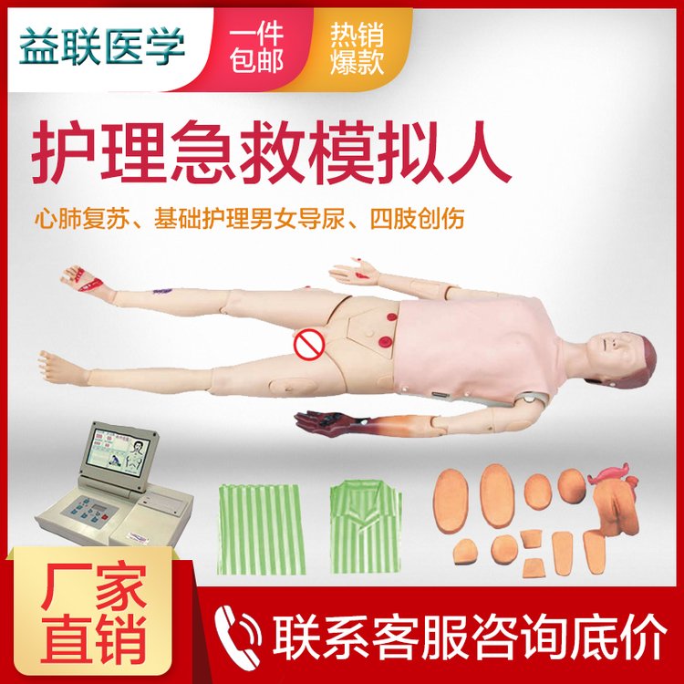 益聯(lián)醫(yī)學高級多功能護理急救模擬人護理與急救教學CPR690C