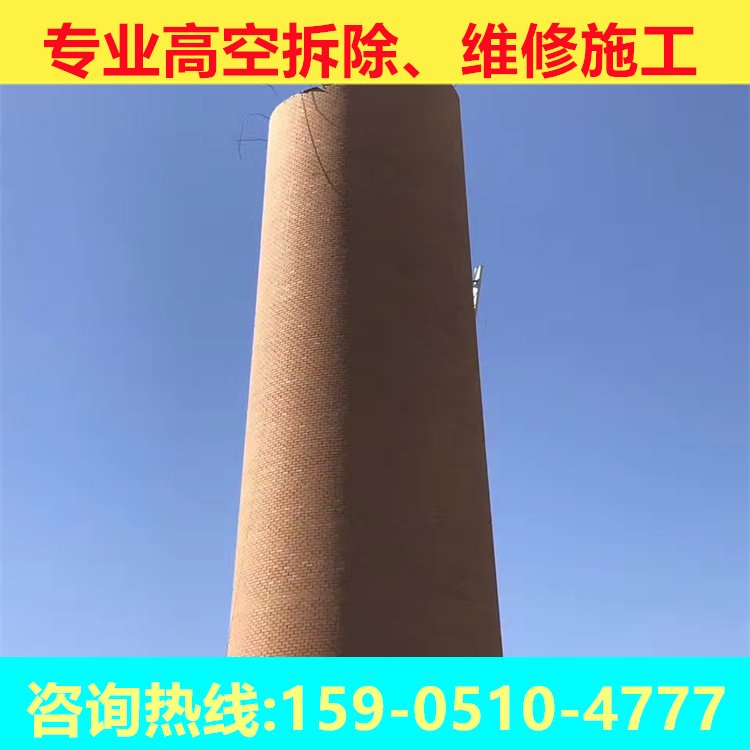 信陽煙囪拆除公司煙筒人工拆除專業(yè)施工團(tuán)隊(duì)費(fèi)用合理