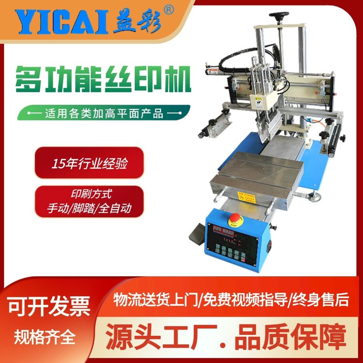 YICAI-3050NF小型跑臺(tái)日化用品塑膠制品印刷機(jī)