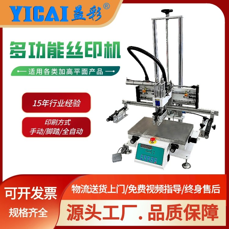 益彩YICAI-3050N加高臺(tái)式小型雨傘辦公用品絲網(wǎng)印刷設(shè)備