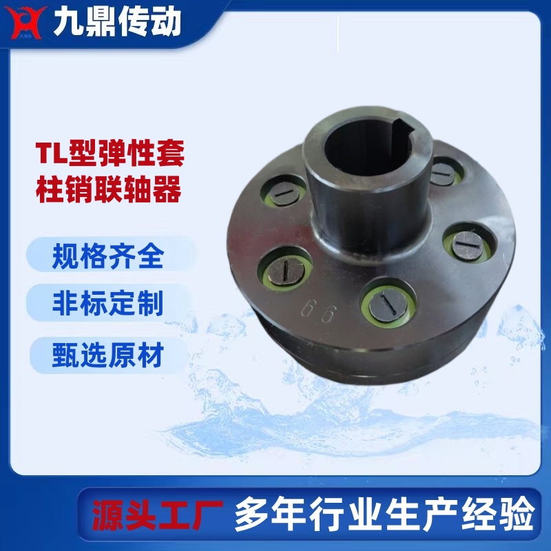 TL彈性套柱銷聯(lián)軸器45鋼ZL大扭矩電機連軸器LT水泵風(fēng)機用HL連軸套