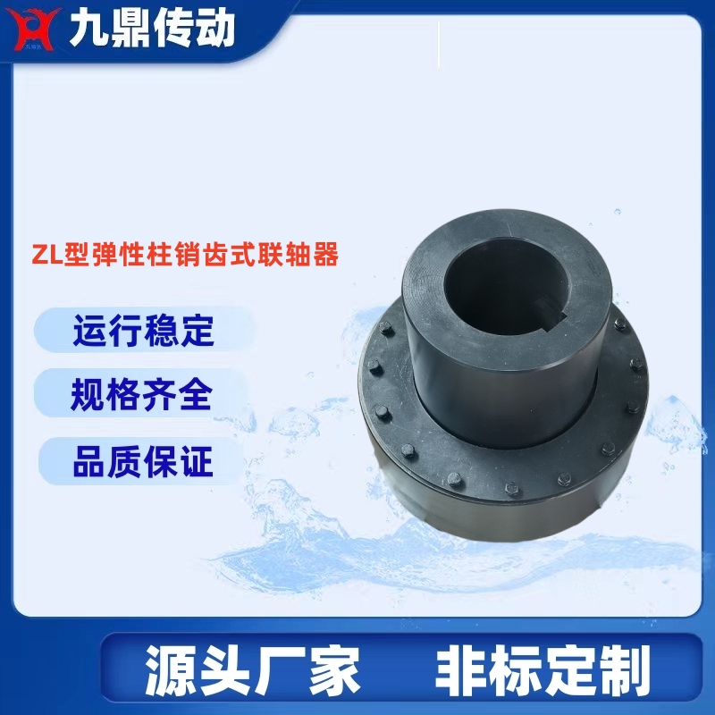 廠家供應(yīng)ZL型彈性柱銷齒式聯(lián)軸器柱銷廠家尼龍棒規(guī)格齊全