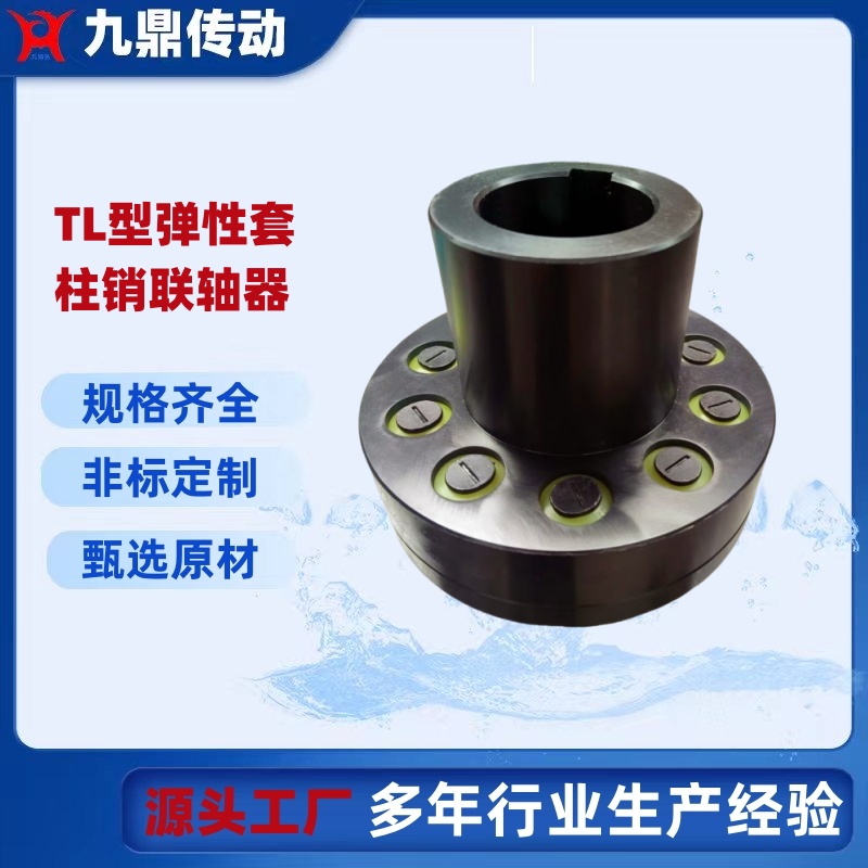 廠家供應(yīng)TL型彈性套柱銷聯(lián)軸器彈性柱銷連軸器靠背輪規(guī)格齊全