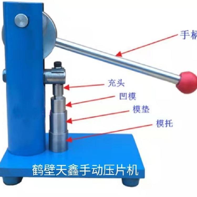 天鑫手動(dòng)壓片機(jī)液壓壓餅機(jī)量熱儀壓餅機(jī)