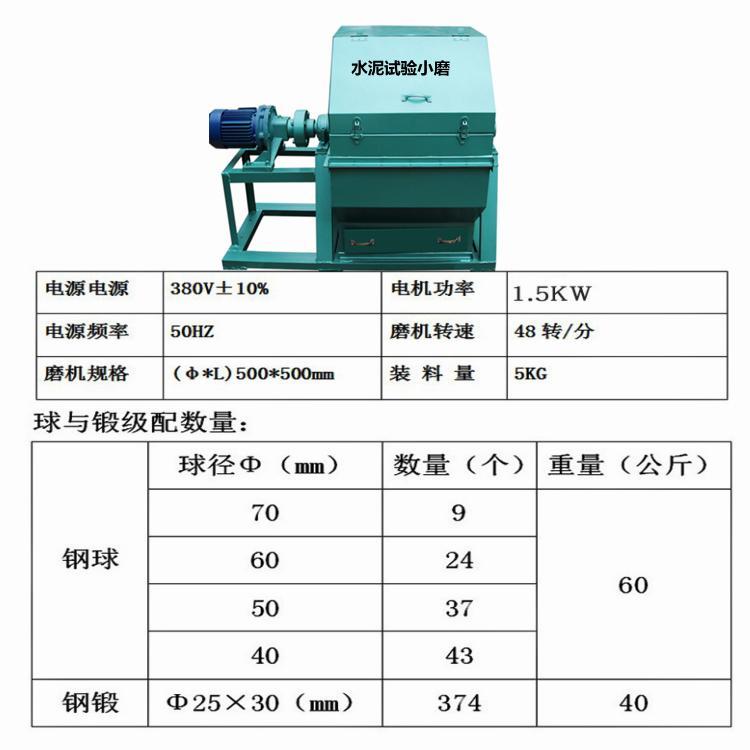 水泥化驗(yàn)室設(shè)備TXSM-500水泥試驗(yàn)小磨天鑫水泥實(shí)驗(yàn)室小磨房設(shè)備